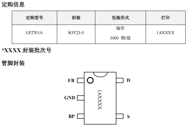LP2701A是什么芯片？LP2701A（技術(shù)規(guī)格及典型應(yīng)用圖應(yīng)用信息）