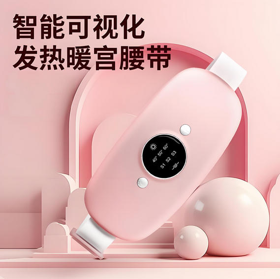 電子暖腰帶方案,按摩暖宮腰帶方案